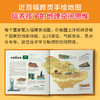 【精装大开本】地图上的全景世界地理（上下 全2册） 商品缩略图9