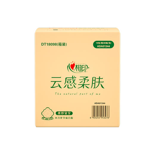 心相印云感三层立体压花塑装纸88抽16包装（M码） DT18098(箱装）云柔触感 温柔呵护 商品图4