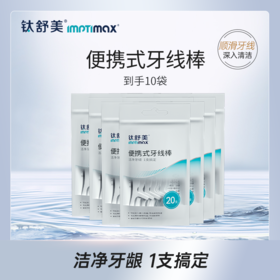 钛舒美 牙线棒