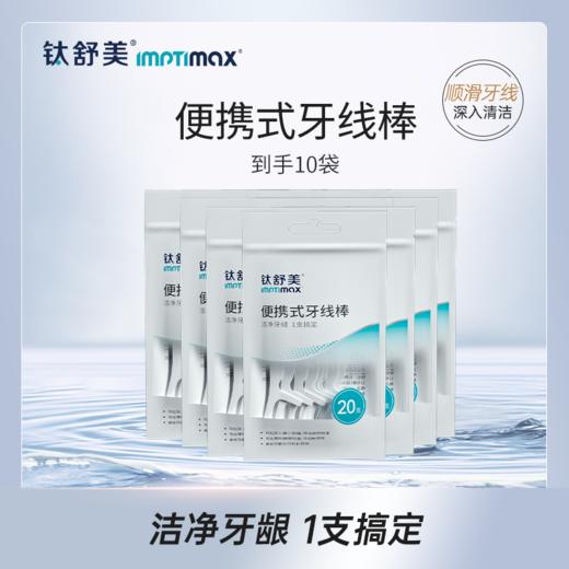 钛舒美 牙线棒 商品图0