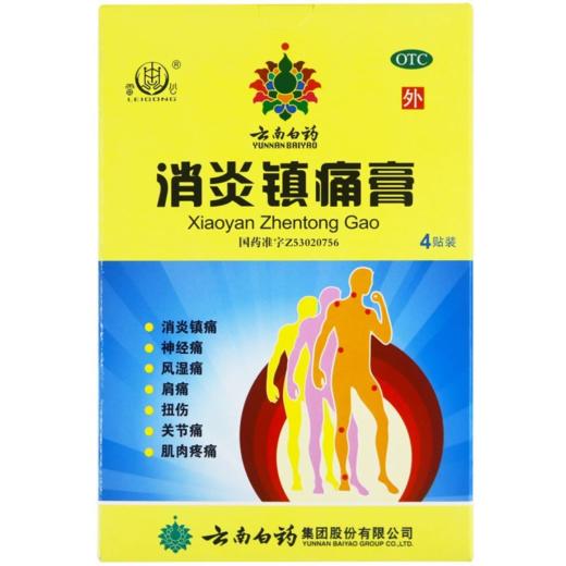 【官方正品】云南白药消炎镇痛膏4贴消炎镇痛用于神经痛风湿痛关节痛肌肉疼痛等 商品图1