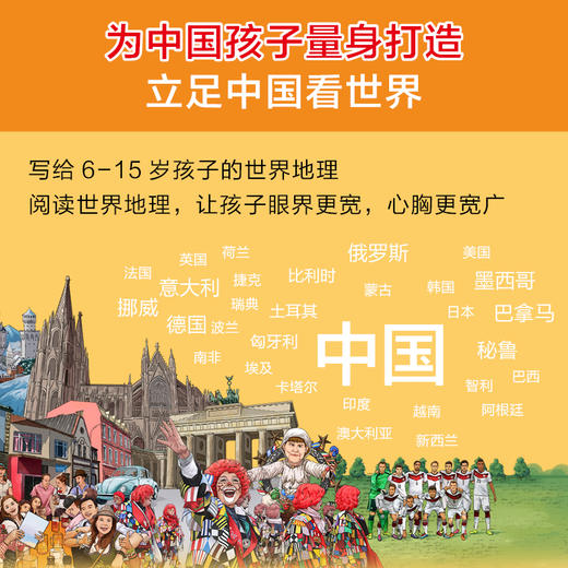 【精装大开本】地图上的全景世界地理（上下 全2册） 商品图11