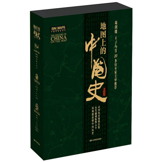 《地图上的中国史》礼盒精装全3册 商品图1