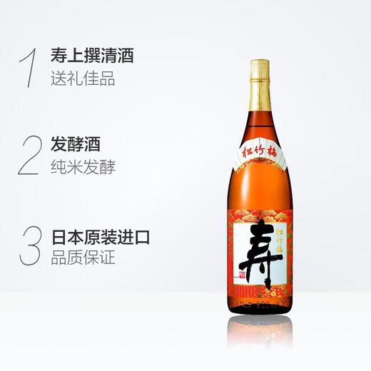 松竹梅寿上撰清酒1800ml/瓶 商品图1