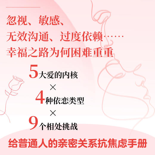 不焦虑的亲密关系 商品图3