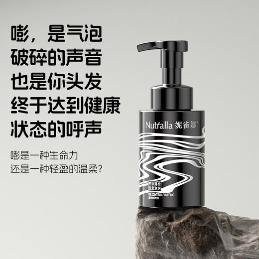 妮雀娜控油蓬松洗发水男士女士泡泡洗发水 商品图2
