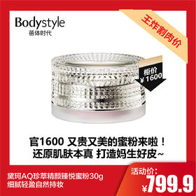 【5.12王炸割肉价】黛珂AQ珍萃精颜臻悦蜜粉30g细腻轻盈自然持妆