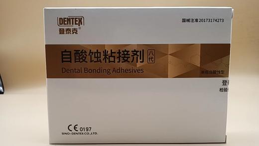 登泰克自酸蚀粘结剂八代 商品图0