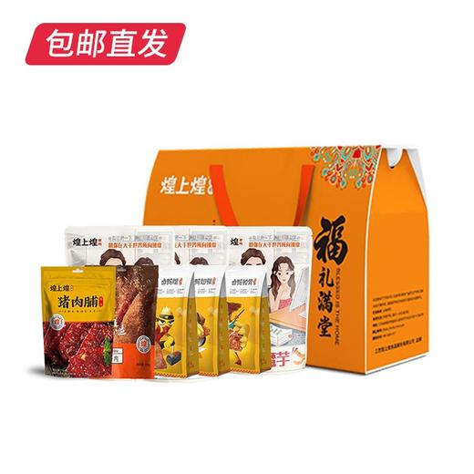 煌上煌 卤之深卤味礼盒 938g【包邮直发】 商品图0