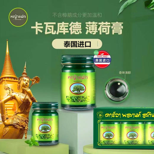 KAVAGOOD卡瓦库德青草膏薄荷膏（4-508） 商品图1