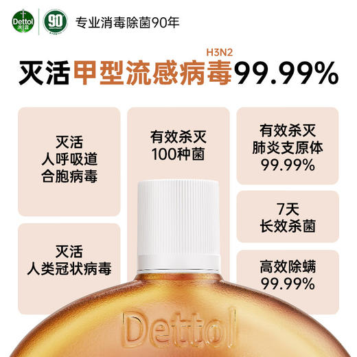 滴露（Dettol）消毒液衣物消毒水750mL  居家消毒 多种用途 商品图1