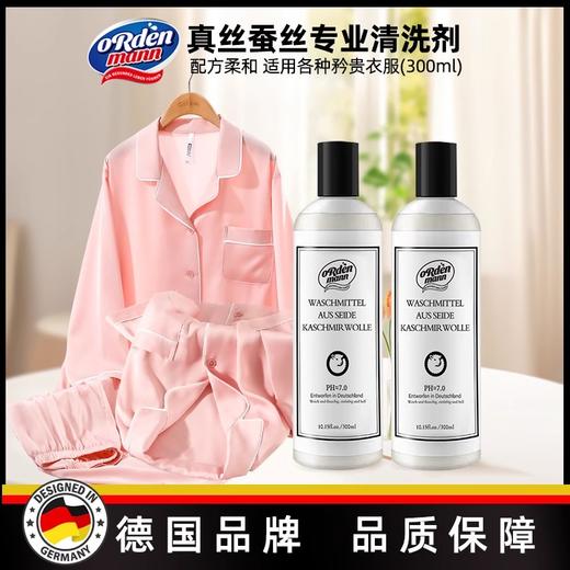 德国欧德曼真丝羊毛羊绒清洗剂300ml/瓶 商品图0