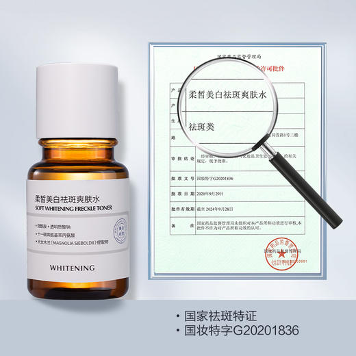 【星品福利】柔皙美白天女木兰祛斑水乳霜组合 商品图4