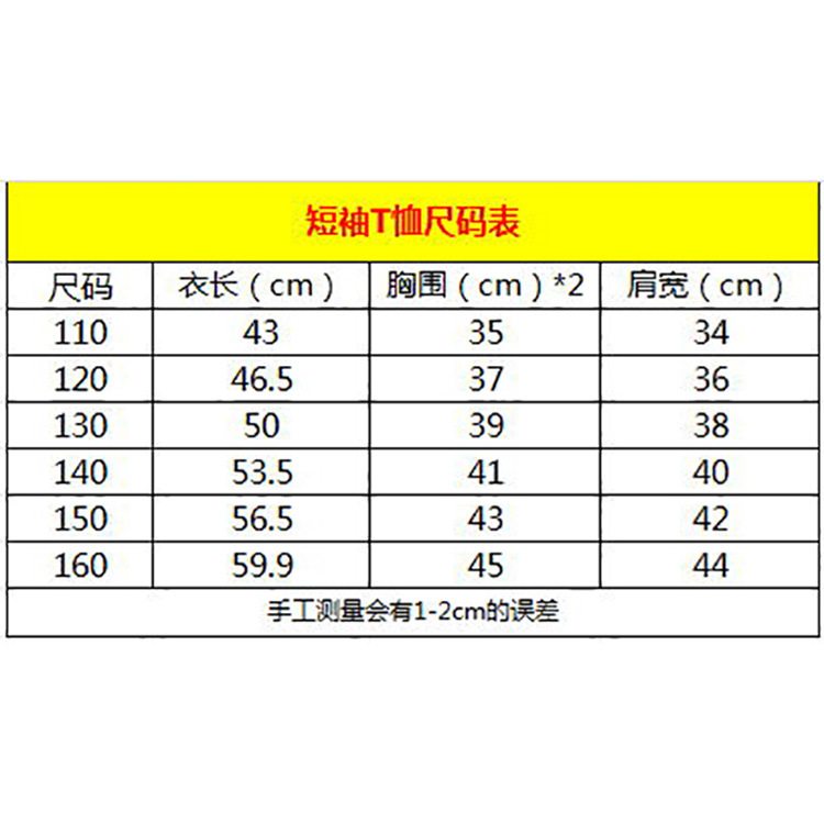 短袖T恤尺码表