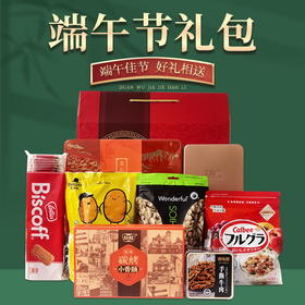 【浓情端午】特惠礼包-礼盒大号款 浓情解乡愁感恩回馈礼包G