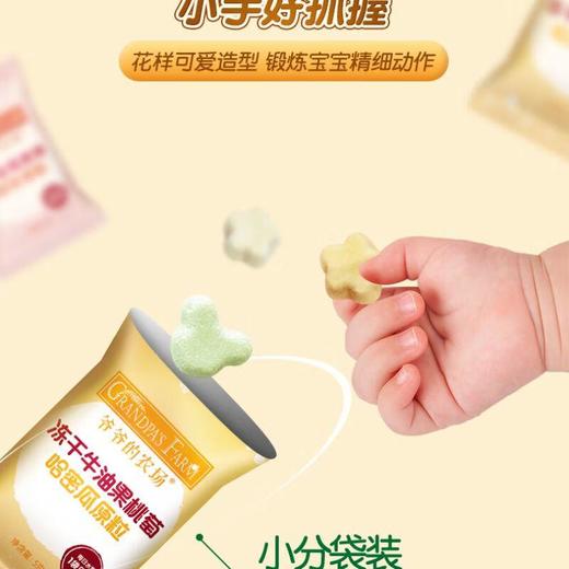 爷爷的农场冻干牛油果桃葡哈密瓜原粒 20g/盒 商品图5