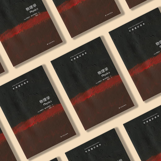 《牛津通识读本：物理学》 商品图2