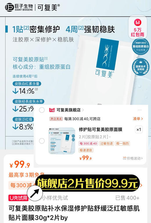 可复美重组胶原蛋白修护贴 妆字号[30g/片]*4片 商品图1