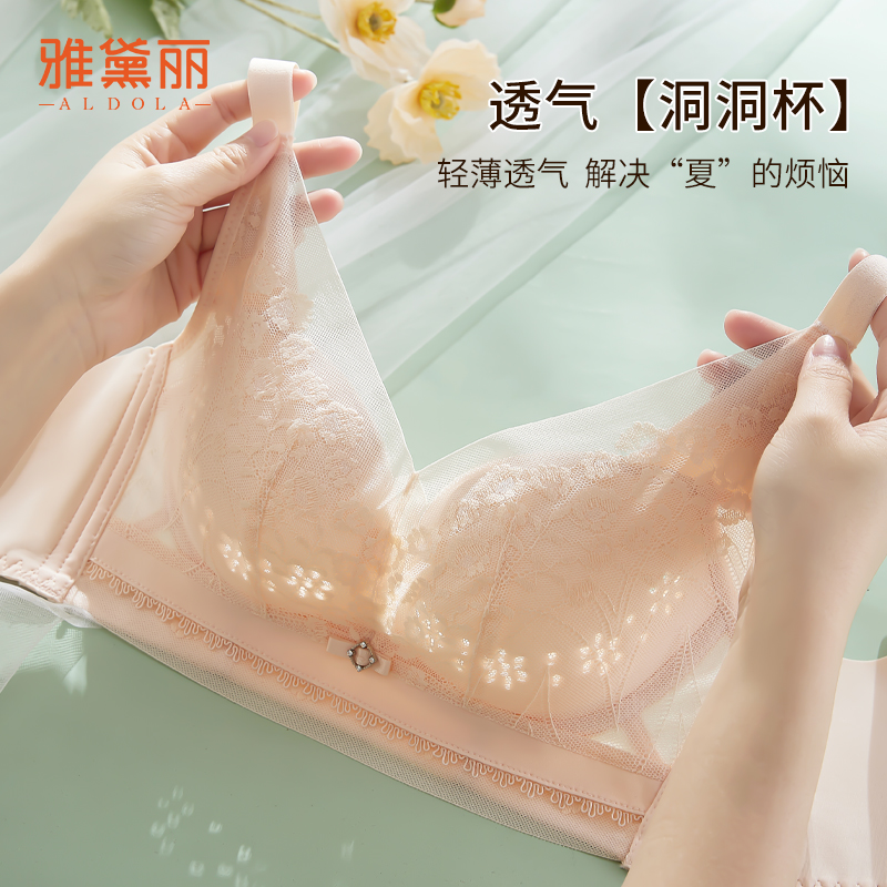 雅黛丽内衣女夏季薄款透气洞洞杯文胸上托聚拢收副乳防下垂胸罩
