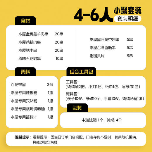 4-6人小聚套装(不含烤炉木炭)--B套餐生鲜烧烤食材 商品图2