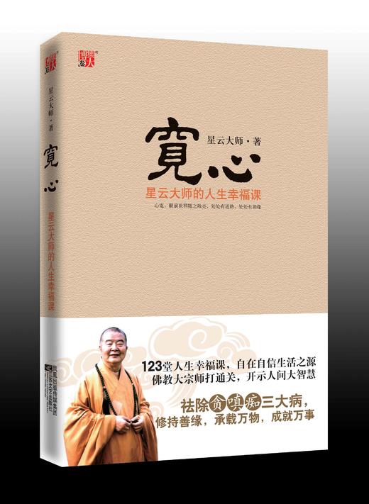 （成人书）舍得＋厚道+宽心＋福报 商品图3