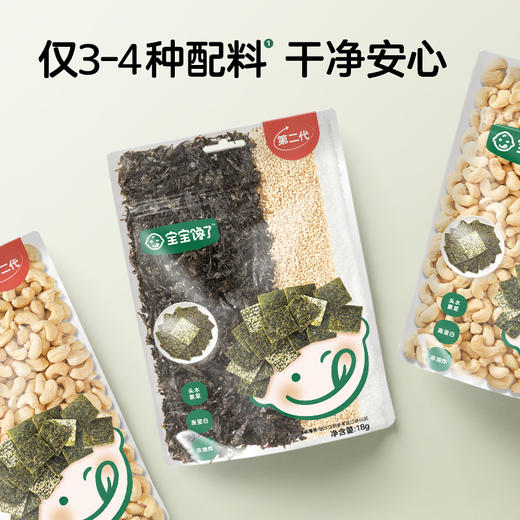 【宝宝馋了】【3袋装】海苔（芝麻/奶酪/腰果/坚果）不添加盐 送12月+婴幼儿食谱 商品图1