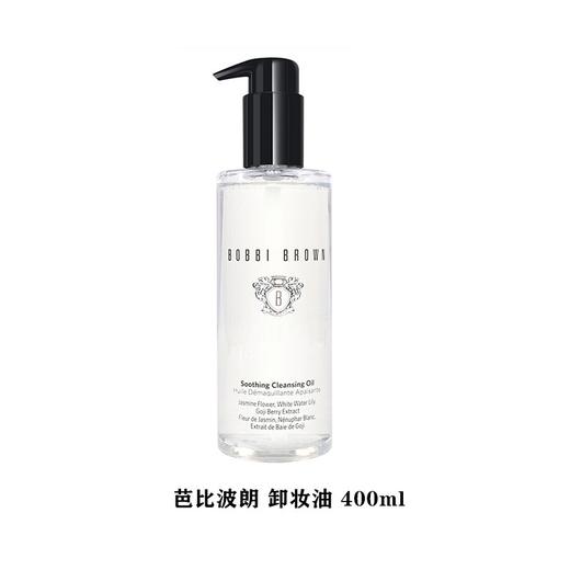 【保税仓】BOBBI BROWN/芭比波朗 卸妆油 400ml 商品图0