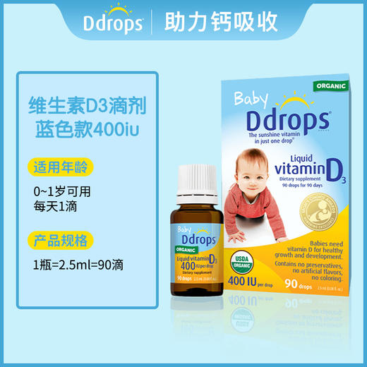 Ddrops X 怡禾合作款维生素D3滴剂，婴幼儿儿童成人VD补充剂，400IU/600IU 商品图1