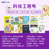 《科学小火车》（全彩40册l700万家庭之选）连续8年获BBKI教育大奖 商品缩略图9