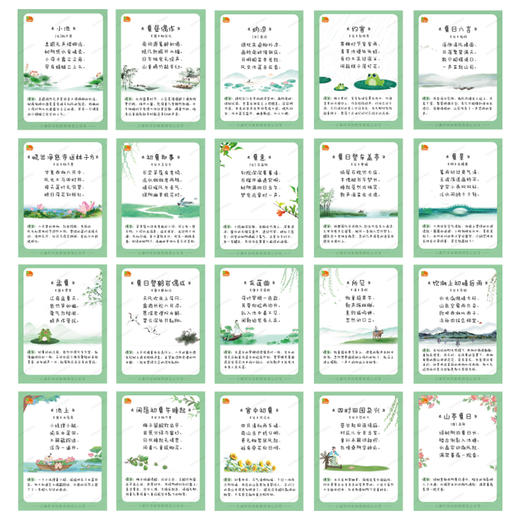 给幼儿园小朋友的20首夏天古诗合集—PDF档案—无水印—高清—可打印 商品图0