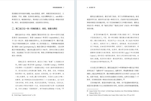 法国哲学(第六辑) 商品图3