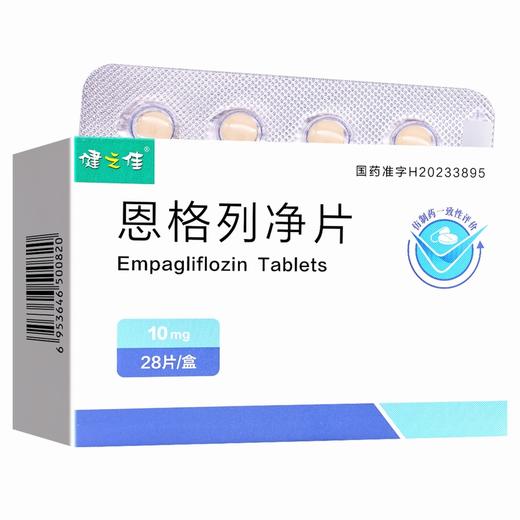 健之佳,恩格列净片【10mg*28片】  乐普药业 商品图6