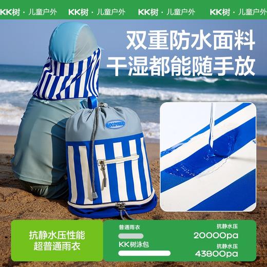 [屁侠推荐]KK树儿童游泳包 干湿分离收纳包 男女童便携背包 沙滩洗澡防水袋 商品图1