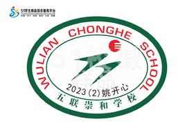 定制深圳市五联崇和学校熨烫校徽礼服布标姓名贴胸章可缝制包邮51