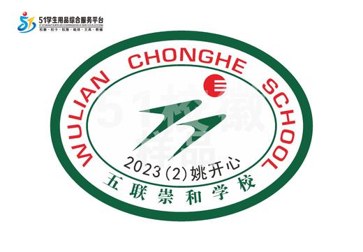 定制深圳市五联崇和学校熨烫校徽礼服布标姓名贴胸章可缝制包邮51 商品图0