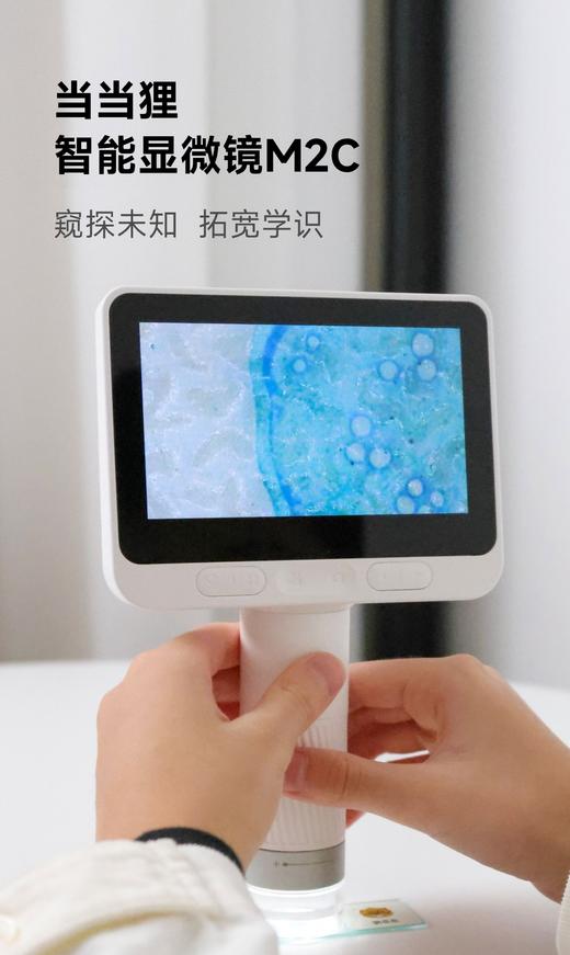当当狸智能显微镜达尔文M2C便携单桶专业级光学显微镜中小学生专用高清电子显微镜 商品图1