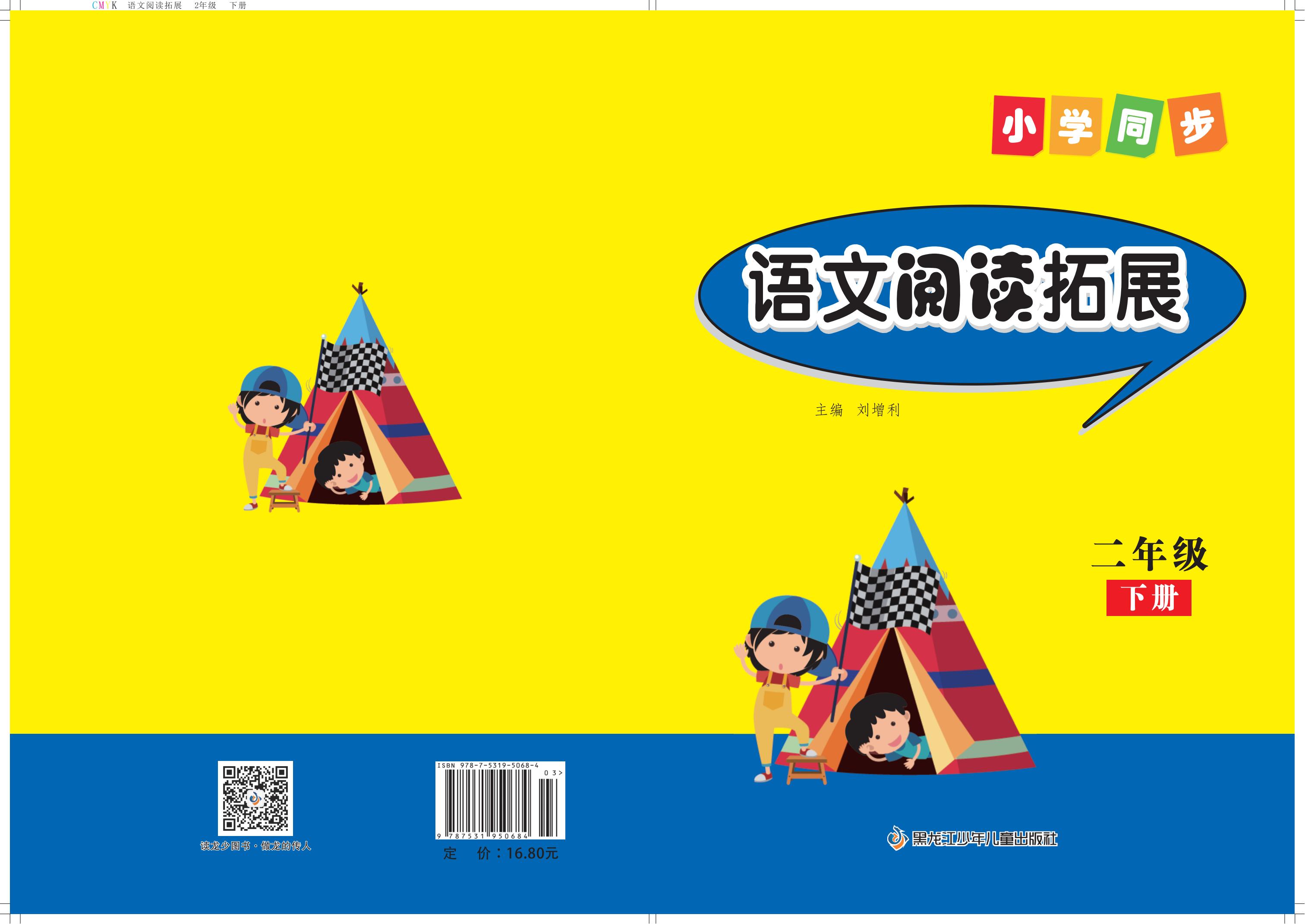 小学同步—语文阅读拓展二年级 下册