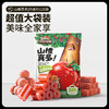 【会员满减专区】山楂真多大礼包800g（内含约120袋） 商品缩略图4