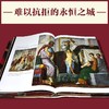 【纪念珍藏版】庞贝古城 : 永恒的历史、生活和艺术 商品缩略图3