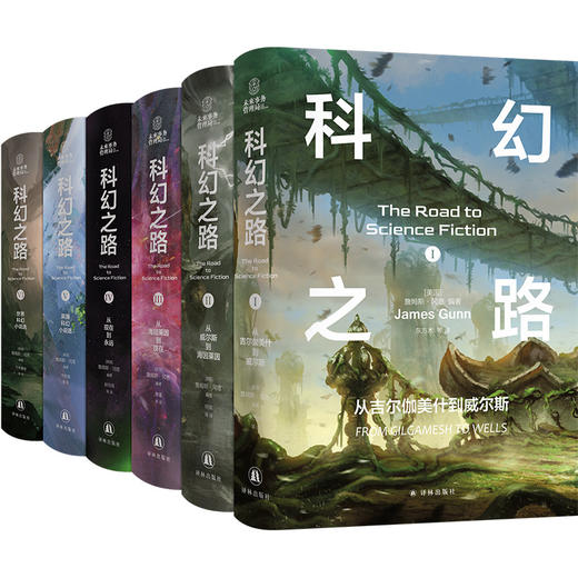 科幻之路（全六卷） 商品图6