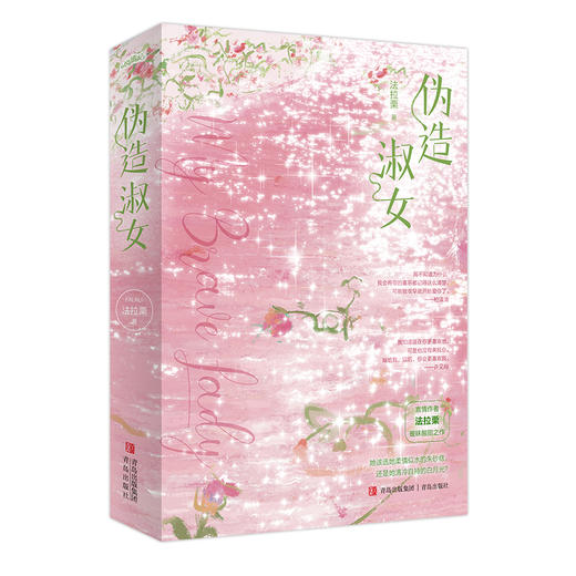 伪造淑女(全2册) 商品图0