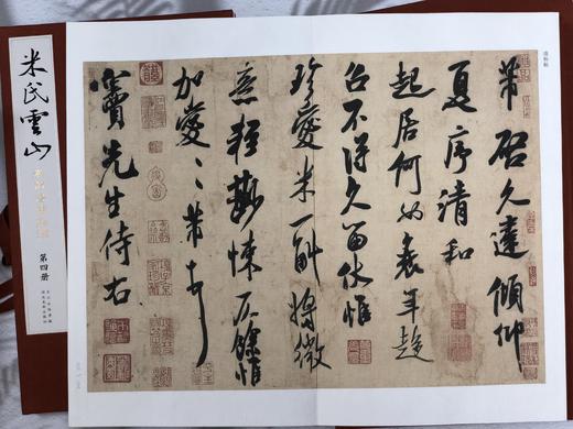 米氏云山 米芾书法集萃  樟木珍藏礼盒版 商品图4