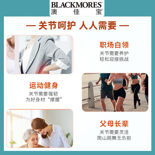 【保税】澳洲Blackmores澳佳宝 经典版氨糖维骨力180粒/加强维骨力120粒  关节软骨素原装进口 商品图3
