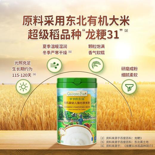 爷爷的农场有机强化铁米粉（原味）225g/盒 商品图4