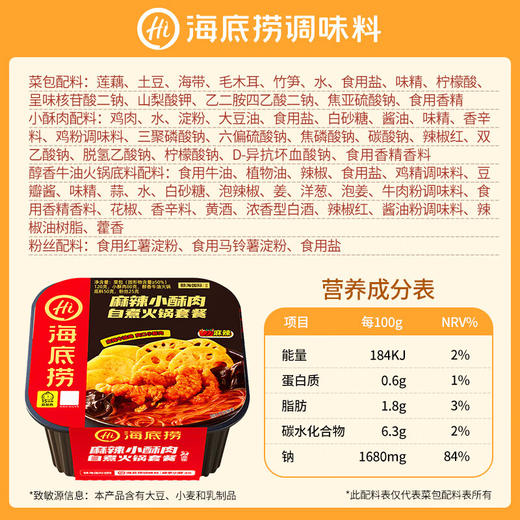 海底捞麻辣小酥肉自煮火锅套餐275g 商品图3