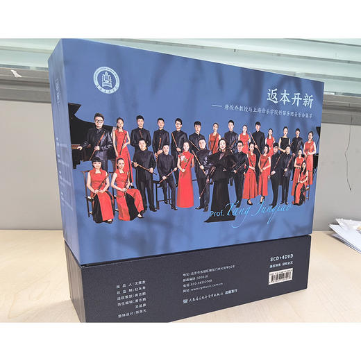 返本开新:唐俊乔教授与上海音乐学院竹笛乐团音乐会集萃 商品图4