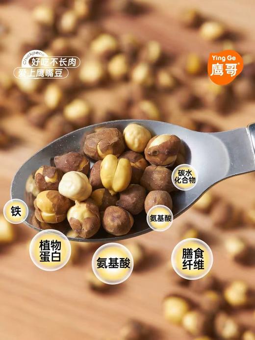 慢烤鹰嘴豆 非油炸原味无蔗糖 新疆木垒特产 商品图1