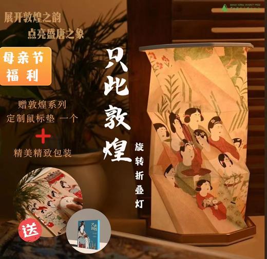 “只此敦煌”旋转氛围灯 商品图0