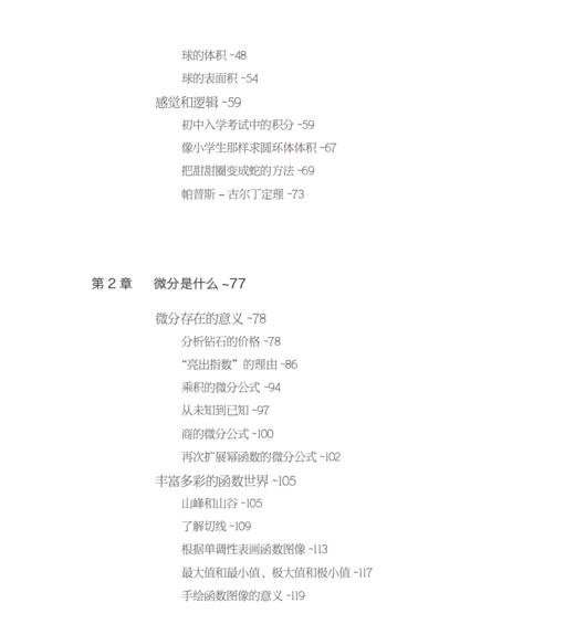 《简单微积分：学校未教过的超简易入门技巧》 商品图4
