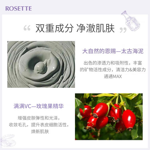 Rosette/露姬婷海泥深层清洁毛孔洗面奶洁面乳 商品图4